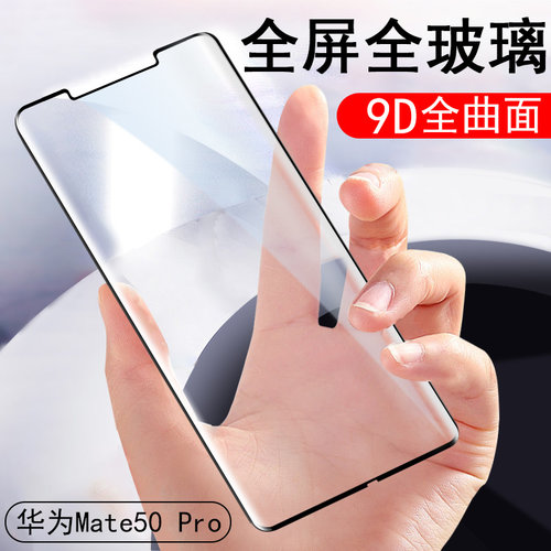 Mate50Pro高清钢化膜DCO-AL00
