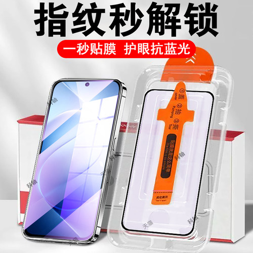 无尘秒贴 一体全覆盖 指纹秒解锁 防爆防刮