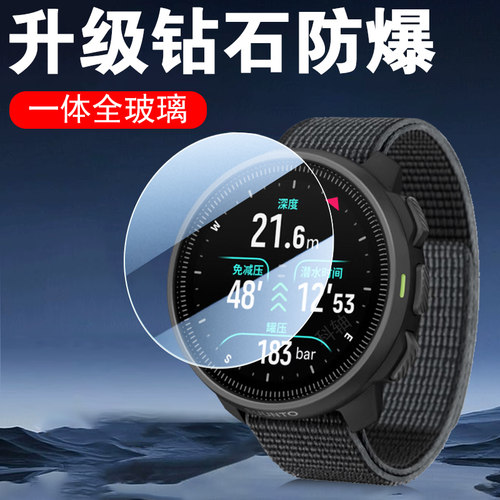 适用颂拓suuntonautics钢化膜