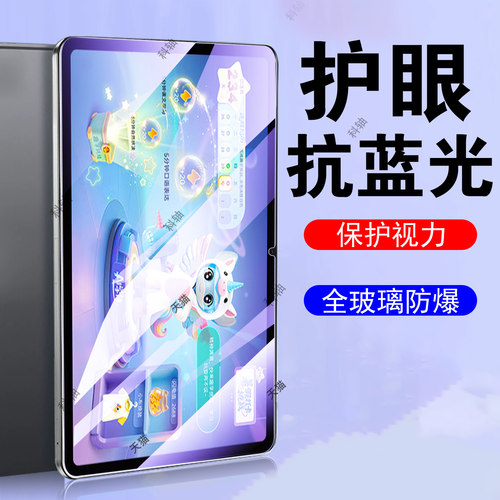 一体全玻璃 防爆防刮 超清画质 蓝光护眼
