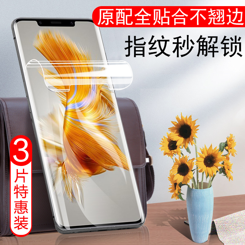 Mate50Pro水凝膜DCO-AL00防爆