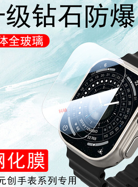 适用于天禾元创h14ultra+钢化膜h14十手表膜h13+加watch智能表13u表膜h13pro屏幕13p保护贴14u模por贴膜utra