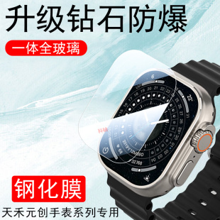 适用于天禾元 加watch智能表13u表膜h13pro屏幕13p保护贴14u模por贴膜utra 创h14ultra 钢化膜h14十手表膜h13