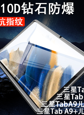 三星taba9+儿童版钢化膜a9玻璃贴a9plus11寸保护tap8.7贴膜galaxy电脑tab平板samsung屏幕蓝光板萤幕tapa9十
