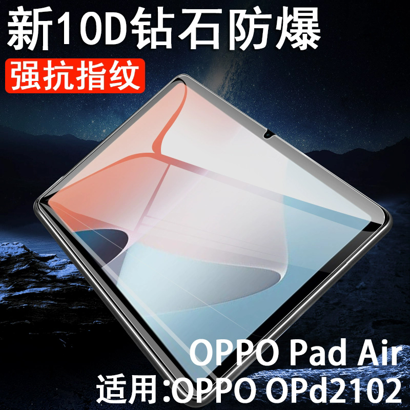 oppopadair平板10.36寸opd2102膜