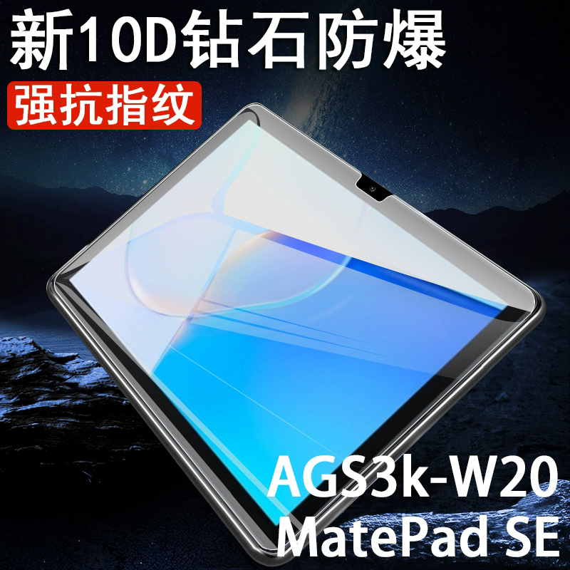 华为matepadse钢化膜ags3k-w20