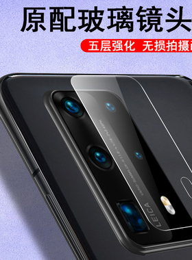 华为p40pro十摄像头钢化膜p40镜头膜p4o手机opro后视镜贴膜保护盖p4零加po照相机后面镜片贴模pr0相机玻璃摸p