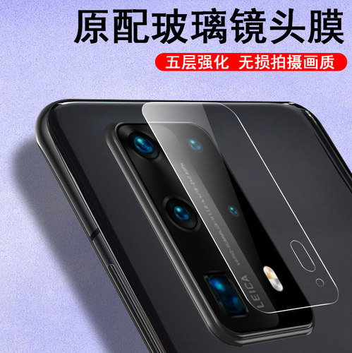 华为p40pro十摄像头p4零加钢化膜