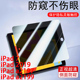 ipad7防窥膜ipad第七代钢化膜a2197第7代2019平板ipid保护屏ⅰpad7苹果ipada款 7代ipd七代防偷窥隐私电脑屏幕