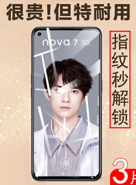 华为nova75g钢化膜noⅴα7手机膜nove75g全屏n0va7nov∩ova75g诺娃na∨a7诺瓦niva7noa7刚化novel7华内n7你5g