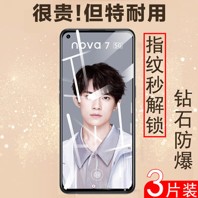 华为nova75g钢化膜n7naa7novel7