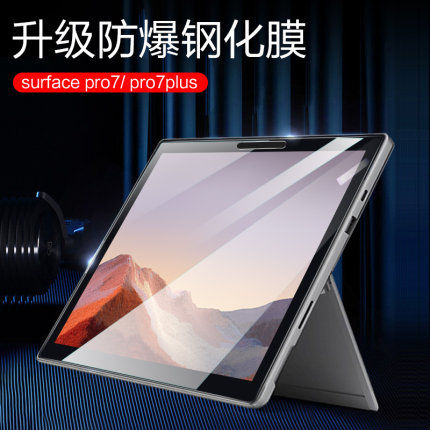 微软pro7钢化膜surfacepro7plus保护surface pro7p屏保por7+加microsoft平板12.3寸microsoftsurfacepro7贴膜