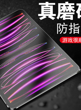 ipadpro11钢化膜磨砂202211寸游戏电竞22款ipad2022电脑pro2020苹果平板2021保护ipadpor202111por202011英寸