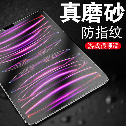 ipadpro11寸钢化膜磨砂防指纹