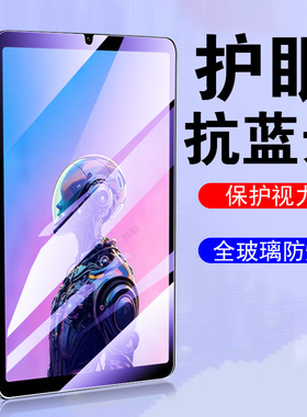 适用奔福bpad Miniultra钢化膜Bpadminiultra平板mini保护屏幕ultra贴膜BNCF电脑屏保防爆玻璃贴智玩蓝光护眼
