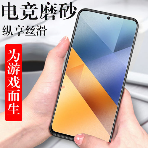 适用小米pocom64g/5g磨砂钢化膜