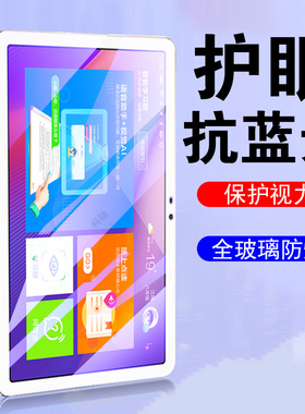 适用读书郎c10pro钢化膜c10x平板xs学习机t11贴膜v150保护readboy电脑c10屏幕readboyc10p学练机护眼pr0贴cx