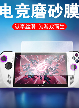 适用rog xbox ally钢化膜allyx掌机xboxallyx保护xboxally屏幕x贴膜alley玻璃贴rogally华硕掌上游戏机配件套