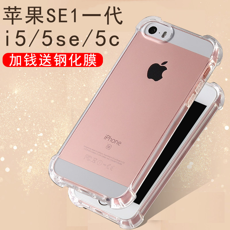 iphonese1手机壳老款苹果se1保护套2代旧款8第一代4.0寸iphone一代5se1代防摔5s硅胶苹7全包8透明老气囊外壳e-封面