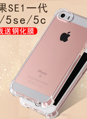 适用iphonese1手机壳老款苹果se1保护套2代8第一代4.0寸iphone一代5se1代es3硅胶5s苹7全包8透明3老气囊外壳e
