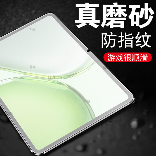 磨砂抗指纹 一体全玻璃 防爆防刮 蓝光护眼