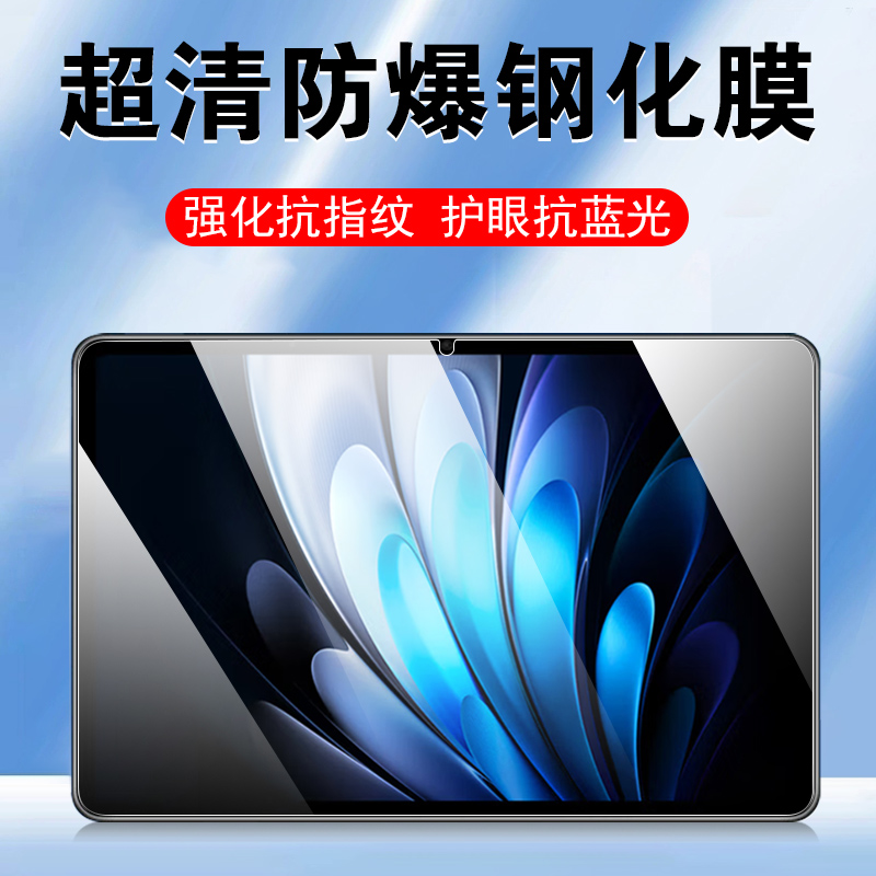 适用vivoPad5Pro钢化膜vivopad3