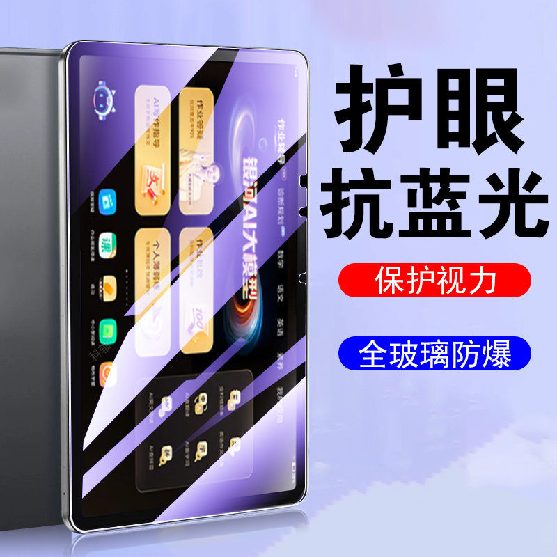 适用作业帮t20/t20pro+柔光屏膜