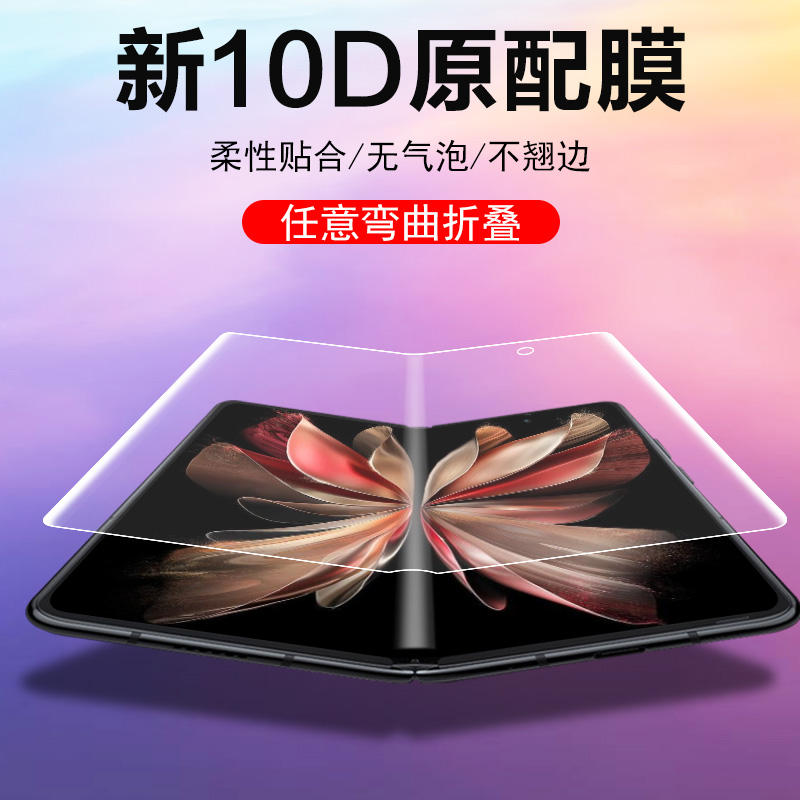 vivoxfold2/v2266a超清软膜