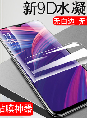 oppor15x水凝膜r17pro水膜k1水灵a3手机r17a5水泥oppoa5oρpo模oppo7opρo软膜r15oppok1oρpoa水滴opρoa3s