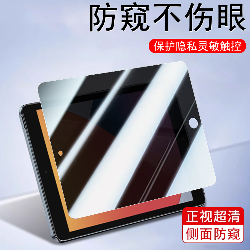 a2270ipad8防窥膜2020钢化膜