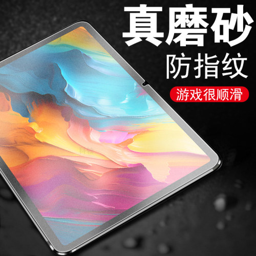 适用联通云智aipad磨砂膜vn300e