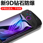 rog掌机ally x钢化膜rogallyx玻璃rogally保护贴膜asus华硕allyx游戏机贴rc71l屏幕aiiy蓝光配件萤幕7寸alley