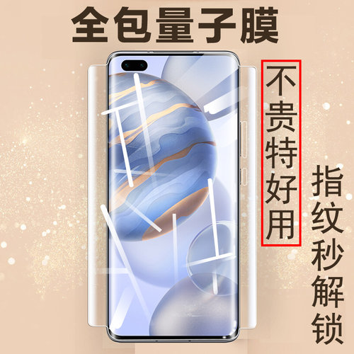 华为前后液态纳米水凝钢化全包膜