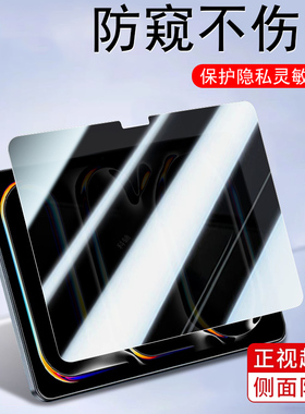 ipadpro11寸防窥钢化膜防偷窥22款ipad24电脑pro20苹果平板21保护ipadpor保护por隐私18屏幕apple英寸iphone