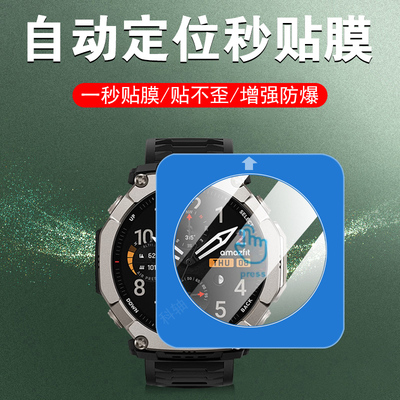 适用华米t-rexultra2定位秒贴膜