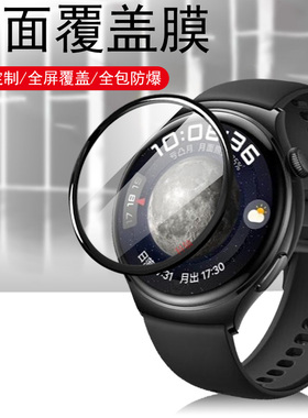 华为擎云h7546手表膜watch4政企版B7-738保护膜wath4贴膜B7738智能表wacth手环屏幕钢化wh4wach表膜whatch4板