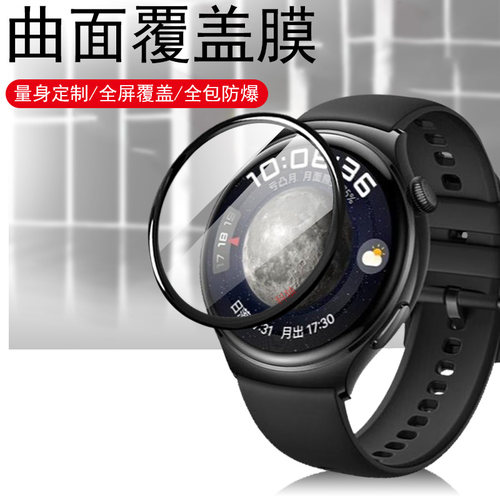 擎云h7546watch4政企版B7-738膜