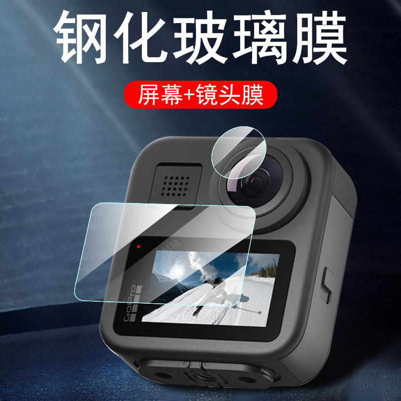 适用gopromax屏幕钢化膜超清防爆