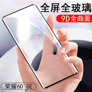 荣耀60se钢化膜荣誉60华为6ose手机六零曲屏6o新款 屏保 h0n0r60es官方s60e色honor60保护刚玻璃曲面v60手60s