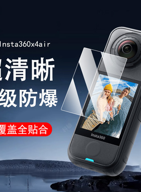 适用insta360x4air保护膜x4贴膜instal影石相机配件萤石钢化屏幕全景lnsta运动insta360x4alr屏保x4air贴ari
