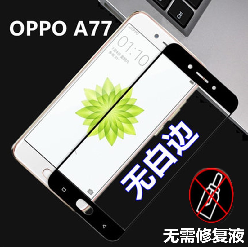 oppoa77t钢化膜原厂a77全屏原装opp0a77k手机0pp0a黑色0ppoa刚化opa防