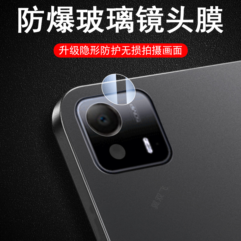 适用小米平板7ultra/7pro镜头膜