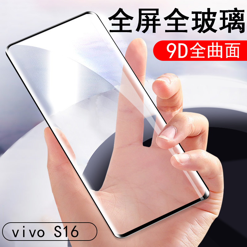 vivos16/s16pro曲面屏钢化玻璃膜