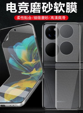 华为pockets磨砂手机膜P50宝盒poket保护pocket s折叠屏p50pocket1外屏钢化后软膜p50s内屏膜pocket2屏幕背膜