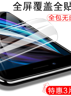 苹果iphonese2水凝膜全包se二代水疑膜全屏iphone9手机全新2se水泥模水凌宁水滴凝胶贴膜软膜凝水膜摸2e软莫