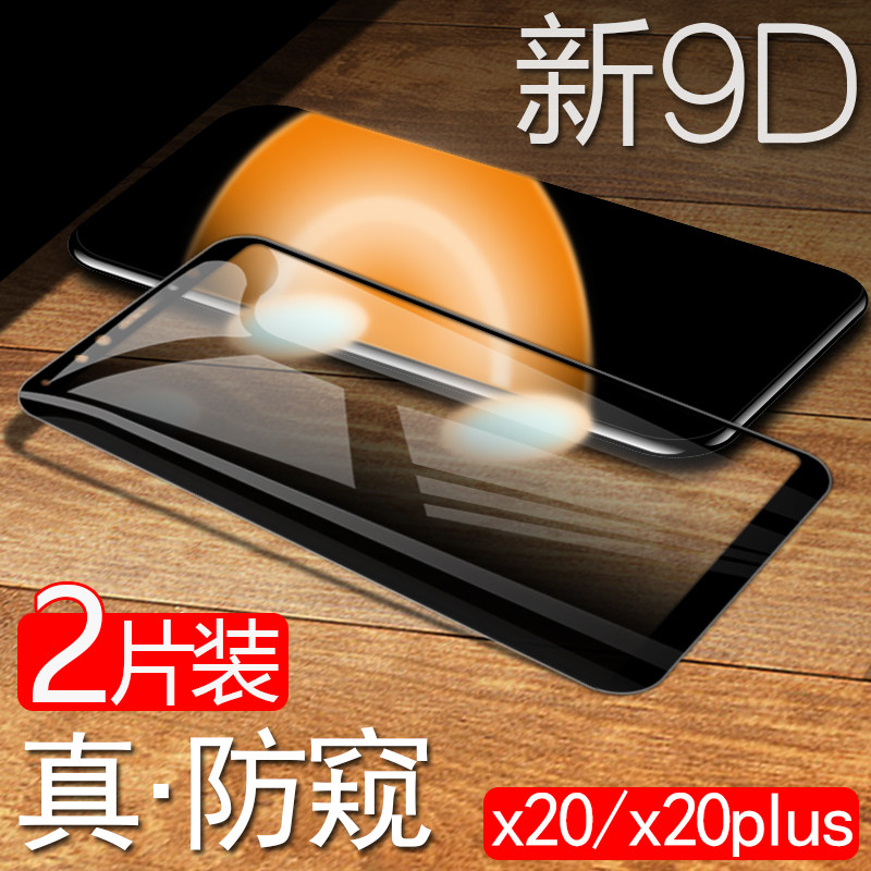 vivox20p防窥钢化膜防窥屏玻璃x20防偷窥vivix手机防窥膜vovox屏幕