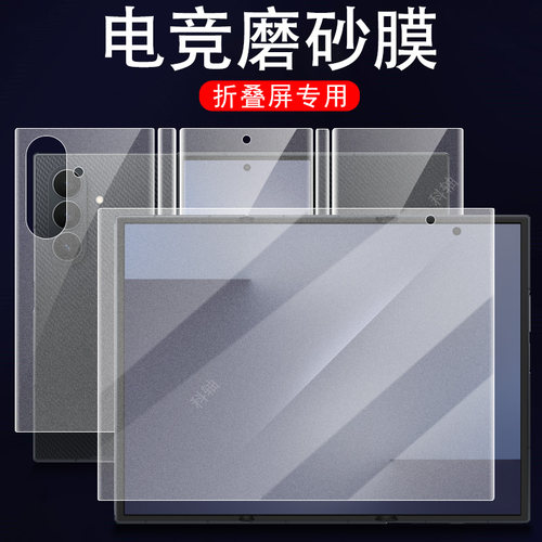 适用三星ztrifold磨砂内屏前后膜