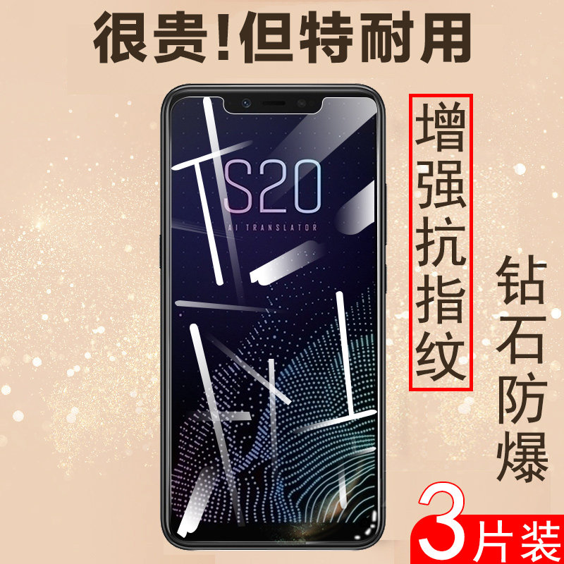 膜屏保玻璃膜防爆高清玻璃贴保护贴膜sugars20全屏20s防摔蓝光刚化模