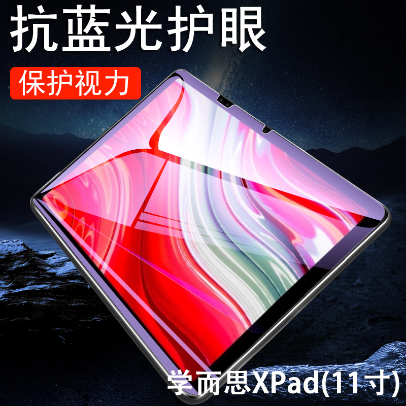 学而思xpad/talih-pd1钢化膜