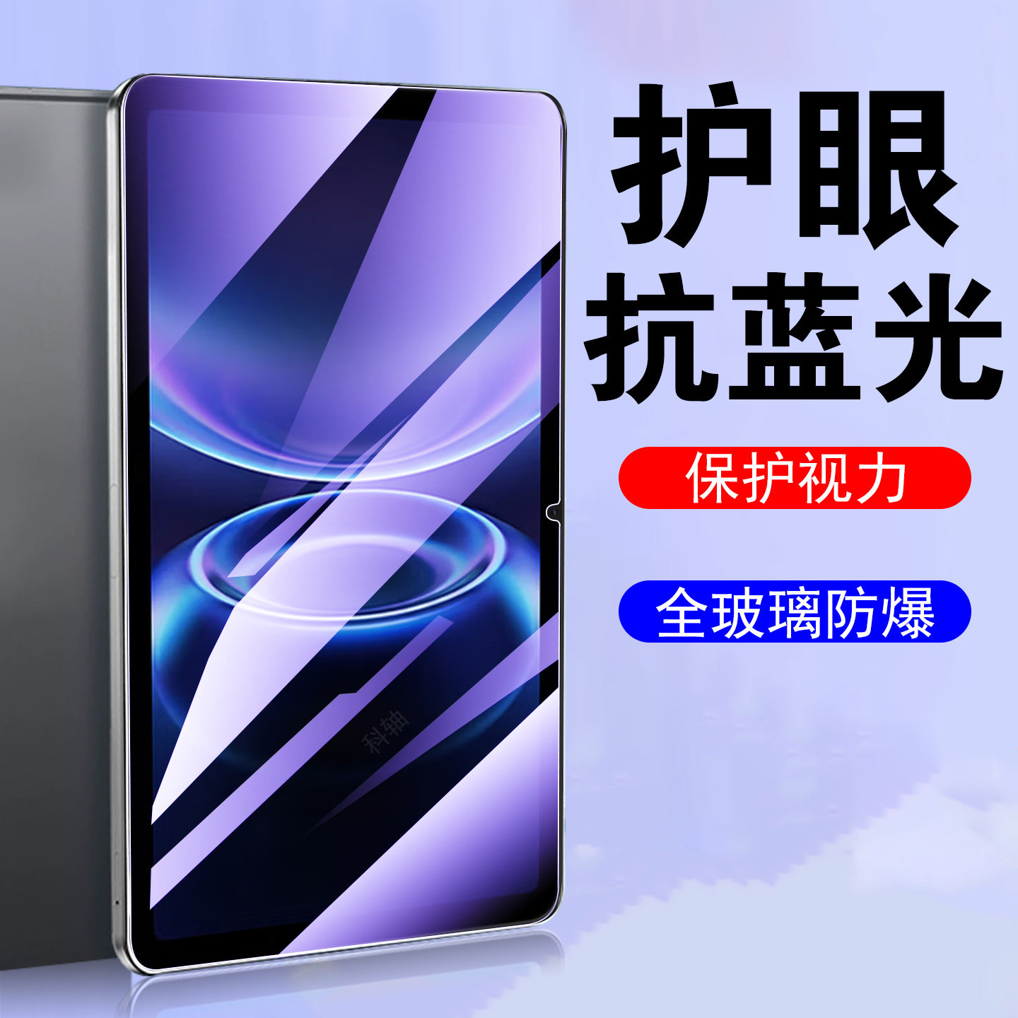 适用红米pad2se钢化膜9.7寸redmi红米redmipad2e小米ipad2s平板电脑屏幕保护贴防蓝光护眼防爆壳玻璃贴膜配件